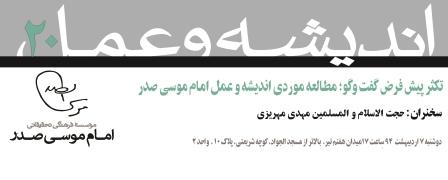 اندیشه و عمل 20: تکثرپیش فرض گفت‌و‌گو